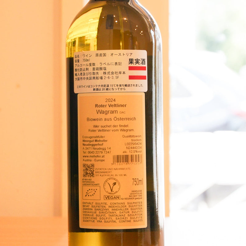 メーホーファー　ローター・フェルトリナー　ヴァグラム　（白） 　Mehofer Roter Veltliner Wagram