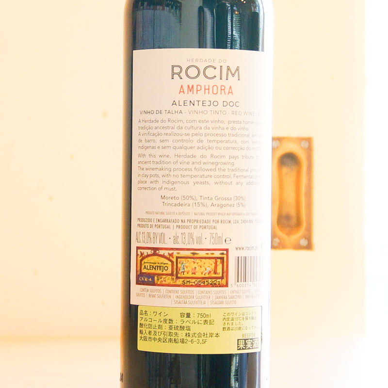 ロシン　アンフォラ　ヴィーニョ・ティント　（赤） 　Rocim Amphora Vinho Tinto