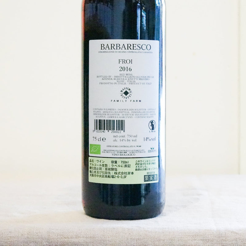 リヴェッティ　バルバレスコ　フロイ　（赤） 　Rivetti Barbaresco Froi