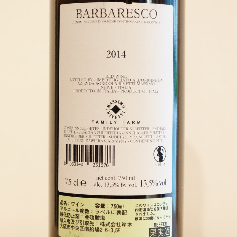 リヴェッティ　バルバレスコ　（赤）　Rivetti Barbaresco