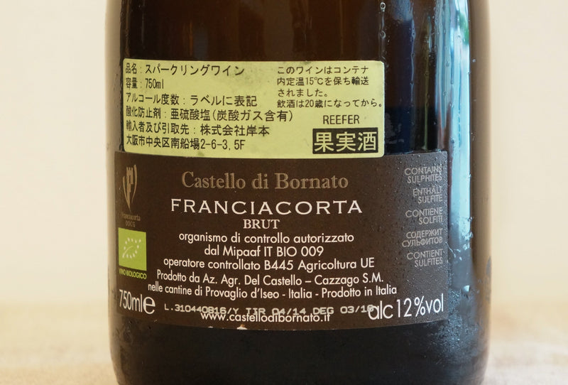 カステッロ・ディ・ボルナート　フランチャコルタ　ブルット　（白・発泡）　Castello di Bornato Franciacorta Brut