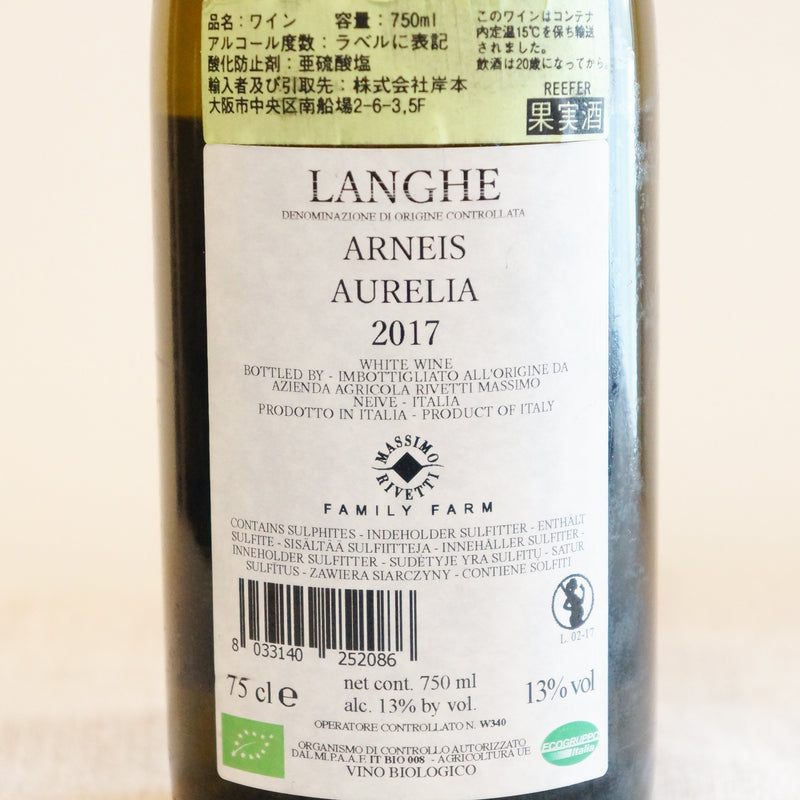 リヴェッティ　ランゲ　アルネイス　オーレリア（白）Rivetti Langhe Arneis Aurelia