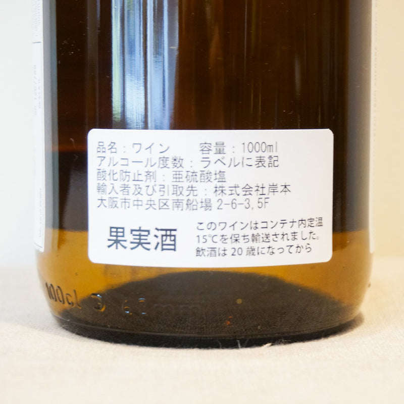 ロシン　フレッシュ･フロム･アンフォラ “ナット･クール” ブランコ　1000ml　（白） 　Rocim Fresh From Amphora Nat Cool Branco