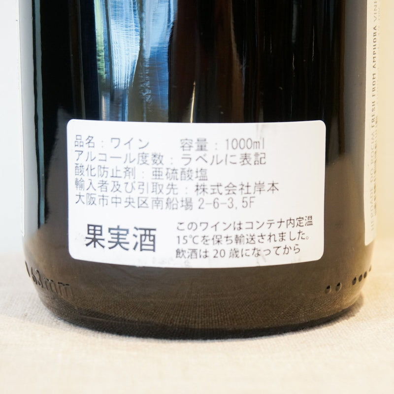 ロシン　フレッシュ・フロム・アンフォラ“ナット･クール” ティント　1000ml　（赤） 　Rocim Fresh From Amphora Nat Cool Tinto